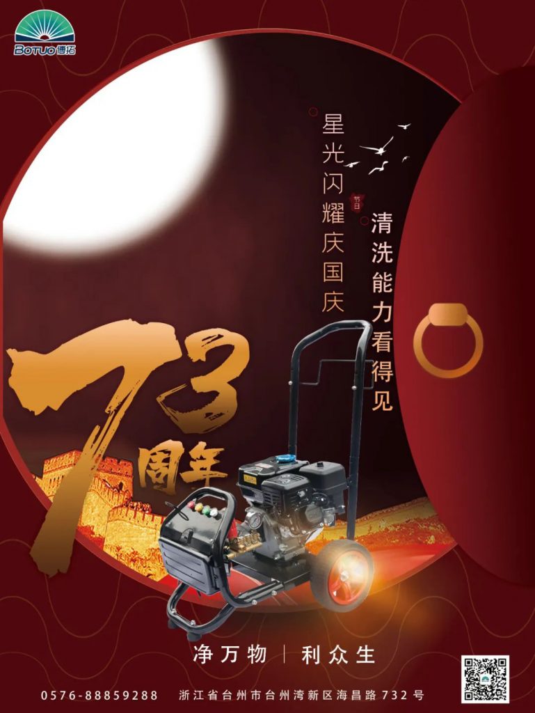 千秋華夏，博拓祝我泱泱大國依舊熱血沸騰
