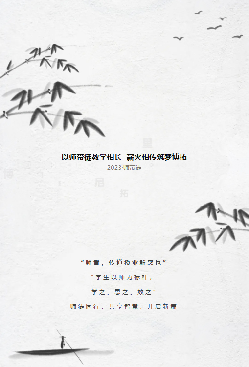 薪火相傳 匠心筑夢(mèng) | 共同見證博拓第三屆“拜師禮”
