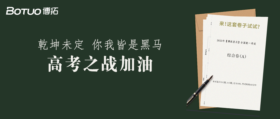 高考第一天，這套卷子試試？