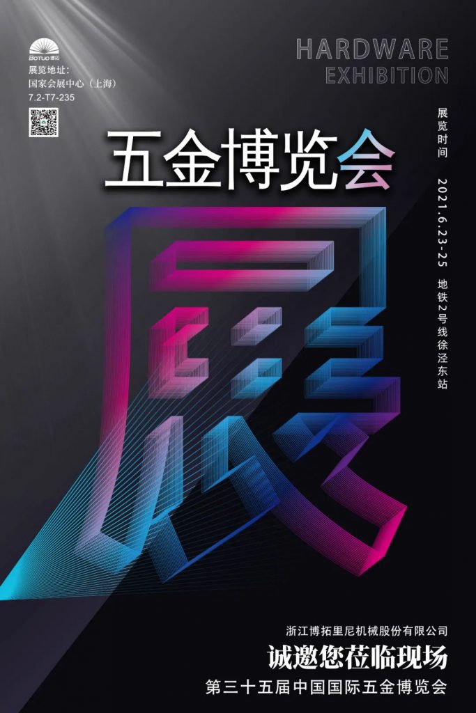 第35屆中國國際五金博覽會(huì)邀請函